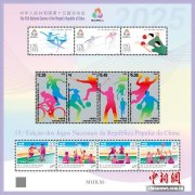 （粤港澳全运会）《中华人民共和国第十五届运动会》纪念邮票首发仪式在广州举行